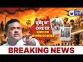 CM Suvendu Action on Illegal Migrants : घुसपैठियों पर सख्ती... क्या 'जीरो टॉलरेंस' काम करेगा? | TMC