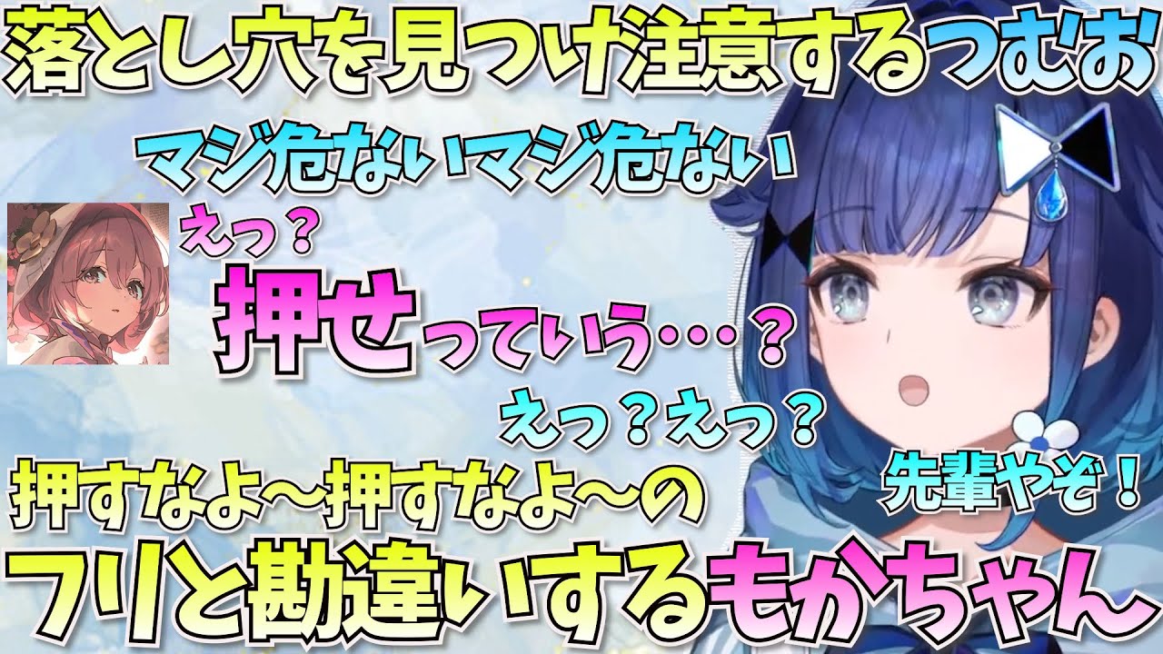 【Lethal Company】もかちゃんの天然が止まらないのと先輩ぶるつむお【紡木こかげ切り抜き】