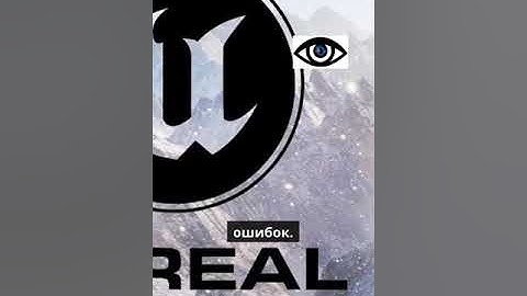 Проблемы в создании игры #shorts #unrealengine #games #игры #Podnabu #gamedev