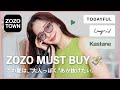 ZOZO新作7万円分！最高なお買い物をした