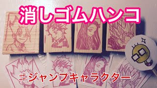 歪める よろしく 発生する キャラクター 消しゴムハンコ Kajishin Jp