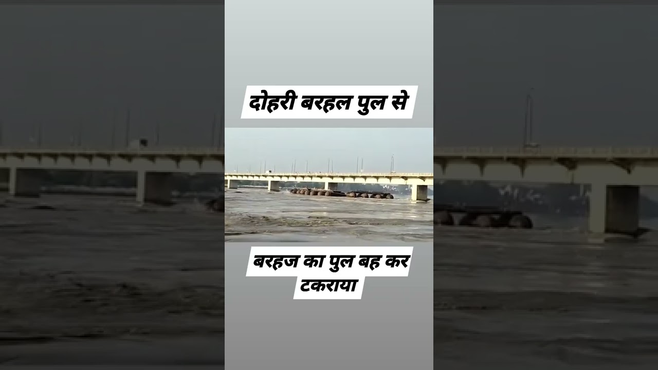 दोहरीघाट नदी मैं बहता हुआ दिखा टूटा पुल 