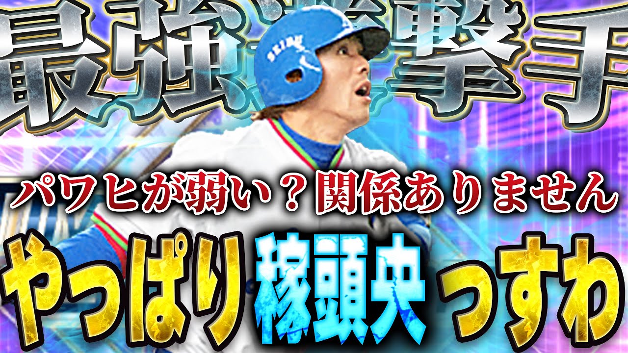 1打席目からまさかの！？イチローセレクション松井稼頭央選手が登場 