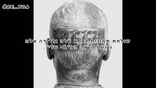 Chris Brown- Hmhmm ft. EST Gee מתורגם לעברית