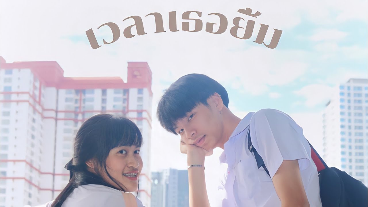 [Polycat] เวลาเธอยิ้ม - MV COVER By CreamCheeseFilm