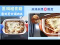 蒸焗爐 意式焗芝士肉丸 蕃茄肉丸 NU-SC180W｜蒸焗爐食譜｜Steam Oven - Italian Meatballs with Cheese | 里想煮意 Leisure Cooking