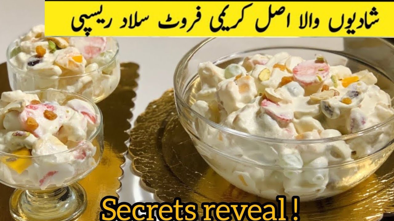 The Most Famous Cream Chaat Recipe| بالکل ریسٹورنٹ سٹائل کریم چاٹ بنانے کا طریقہ 