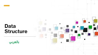 3- Delete node with one or no childs Part1 | Binary Search Tree | شرح data structure