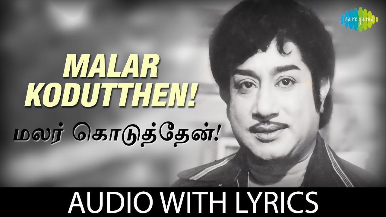 MALAR KODUTHEN Song with lyrics Sivaji Ganesan TM Soundararajan Kannadasan MS Viswanathan