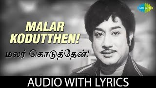 Malar koduthen song with lyrics in tamil & english:: start singing the
romantic from movie "thirisoolam" music composed by m.s. viswanathan.
"மலர் க...