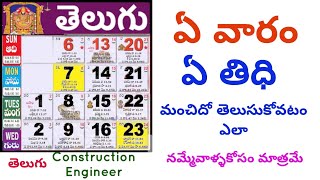 How to read Calender in telugu ||ఏ రోజు మంచిది? screenshot 4