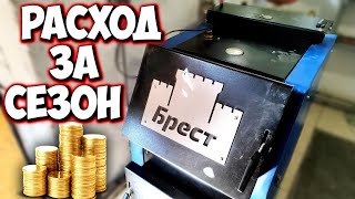 БРИКЕТЫ или ГАЗ что дешевше? Расход топлива за сезон 💰 by Дома пригодится 1,754 views 1 month ago 4 minutes, 6 seconds