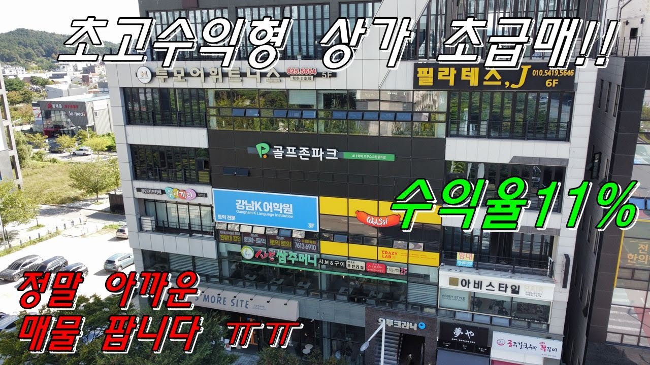 [대전고수익형상가초급매]수익율11%실투자금3~4억대로 월400만원씩 따박따박!!주인도 팔기아까워하는 초급매 눈물머금고 매도합니다!!