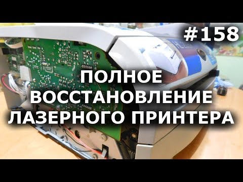 Мой лазерный принтер снова как новый! Как я восстановил Brother-2035R?