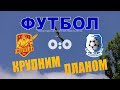 Футбол крупним планом: Інгулець - Чорноморець 0:0