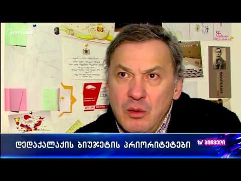 როგორ განკარგავს დედაქალაქის მერია თბილისის ბიუჯეტს