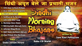 Top 10 Sindhi Morning Bhajans | Sant Kavi Pahlarjram | Sindhi Roohani Prabhati Bhajans screenshot 4