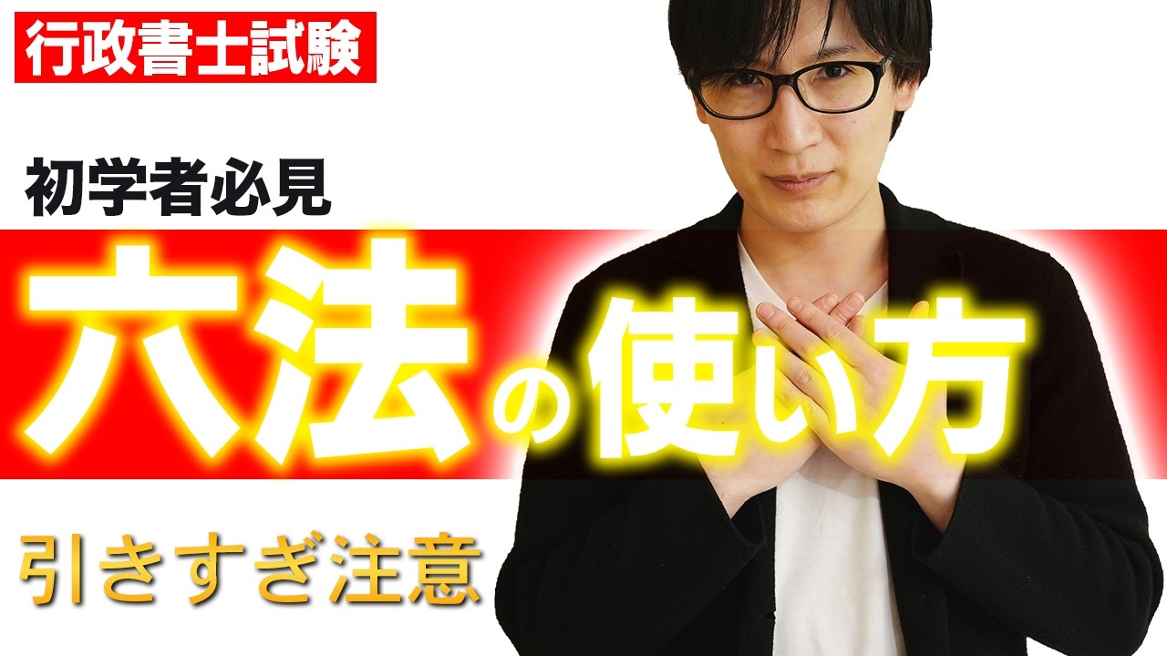 【行政書士 2026】六法を使わないでも合格できる？