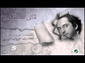 مروان خوري كل القصايد HQ مروان خوري كل القصايد HQ