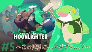 【Moonlighter】#5　いきなり技術力高くない？