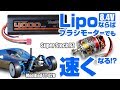 ヨコモLIPOリポバッテリーとタミヤTEU-302BKでスーパーストックRZモーターを回してみた！Ni-Cdと比較！TT-02B(TT-02)