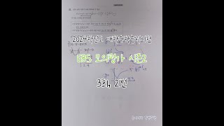 2024학년도 수능대비 EBS 만점마무리 봉투모의고사 시즌2 수학영역 3회, 21번