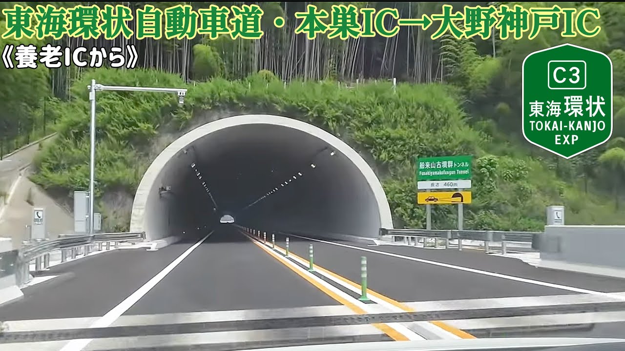 【東海環状自動車道・本巣IC～大野神戸IC開通直前動画 + 逆走車!? #1】 ※無音声です