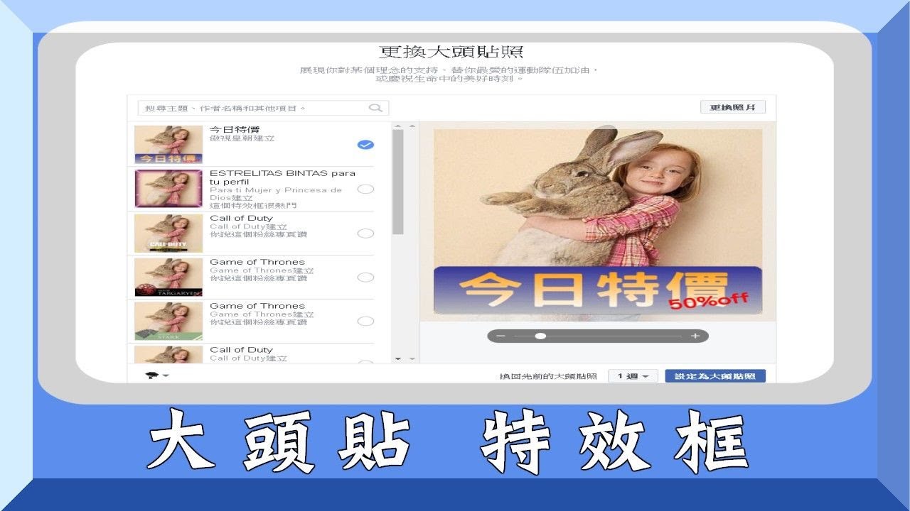 fb Facebook臉書大頭貼套用特效框profilepicframes 03