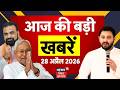 Aaj Ki Taaja Khabar : आज की बड़ी खबरें | Bihar New Cabinet | Nishant Kumar | Top News | Bihar News