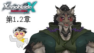 【ゼノブレイドクロスDE】交差する未来を刃で斬り拓くヤマネコ初見冒険譚【闇の戦士兼シナリオライター系ケモノVtuber】