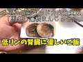 vol.13続･腎臓に優しいご飯 ハウンドカム食堂 食いつき