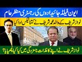 Documents of Avenfield House properties revealed || Complete details by Irfan Hashmi