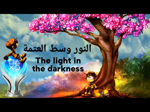 لعبة مجانية سهلة تجيب فيها البلاتينيوم النور وسط العتمة     