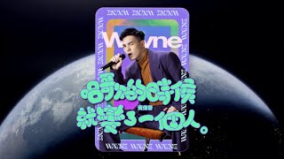 Vignette de la vidéo "[avex官方HD] 黃偉晉 Wayne Huang – 唱歌的時候就變了一個人 Singing Changes My Brain 官方完整版MV"