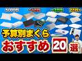 【50種試したプロ厳選】予算別で選ぶ！枕おすすめ20選【2025年決定版】