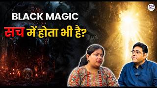 ब्लैक मैजिक सच में होता भी है? The Shocking Truth Exposed!