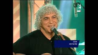 Video-Miniaturansicht von „נתן כהן - קפה אצל ברטה“