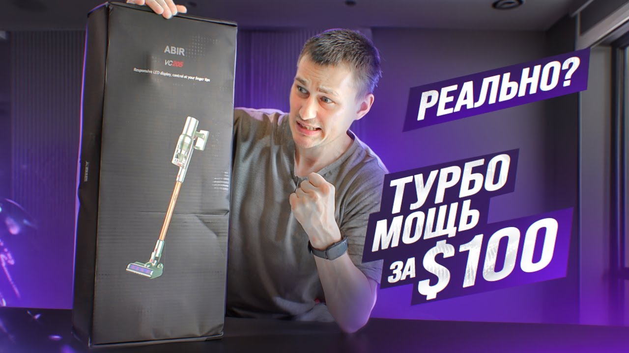 Проверил ПЫЛЕСОС за $100! СТОИТ ЛИ брать умный ABIR VC205 с LED подсветкой