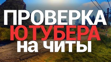 Проверка ютубера на софт в РАСТЕ