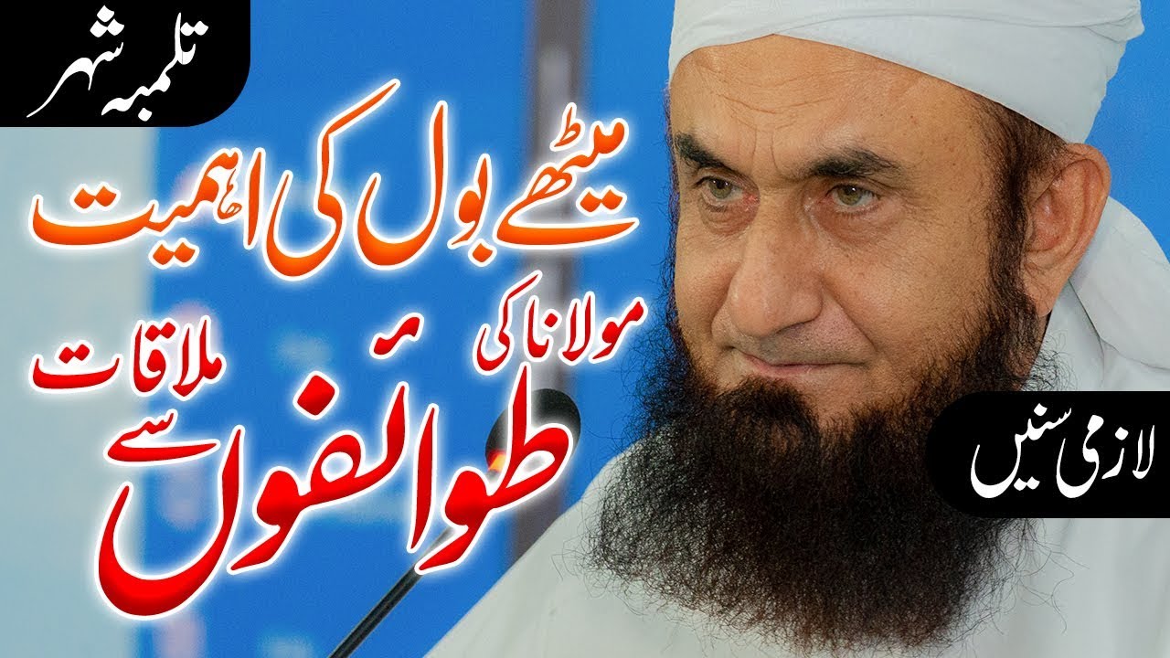 Prostitution | طوائفوں کی کہانیاں | Molana Tariq Jameel Latest Bayan 20-May-2019 tariq jamil sahib