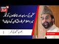 Mirwaiz on Role of Mosques, Khanqahs & Imambaras | سماجی مساائل اور مساجد کے رول پر میرواعظ کا بیان