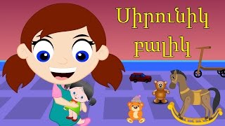 Սիրունիկ բալիկ | Sirunik balik | առաջ | 15 րոպե | Сборник армянских песен |  | Mankakan erger