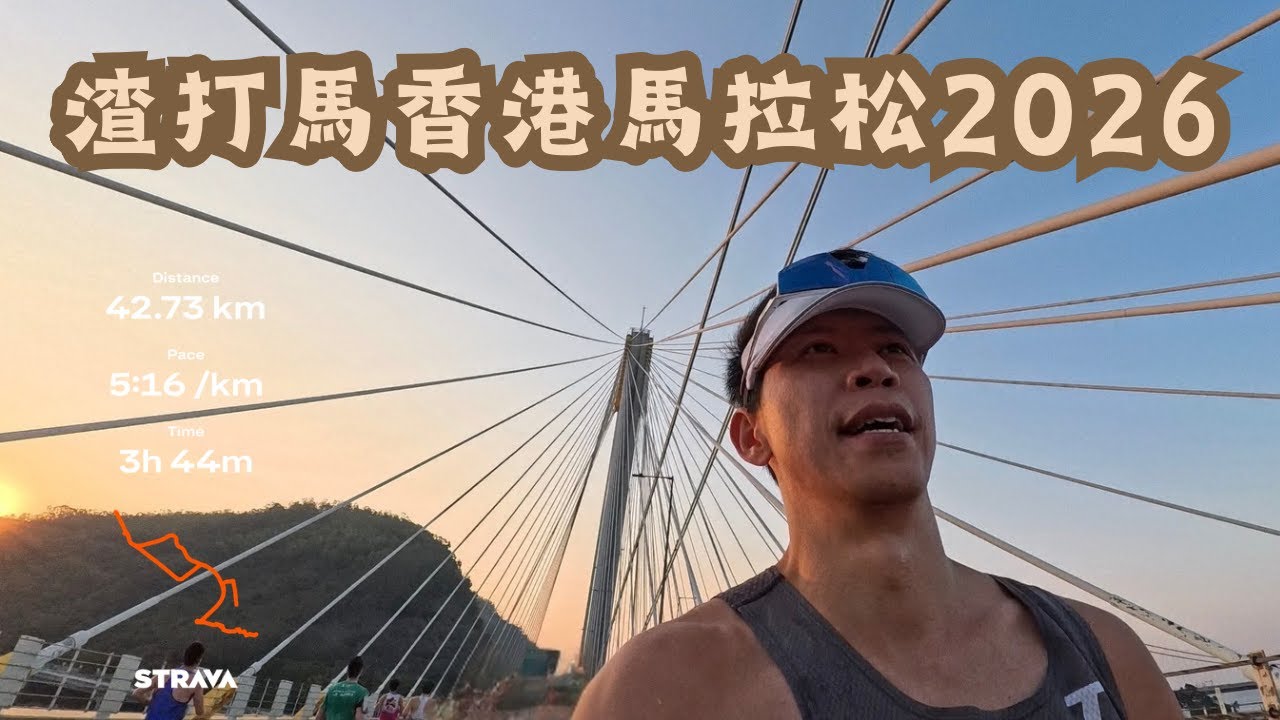 渣打香港馬拉松2026 Standard Chartered Hong Kong Marathon 2026