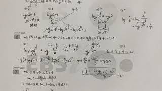 2021 수능특강 수학1 지수와 로그 p19 레벨2 6번7번8번9번10번