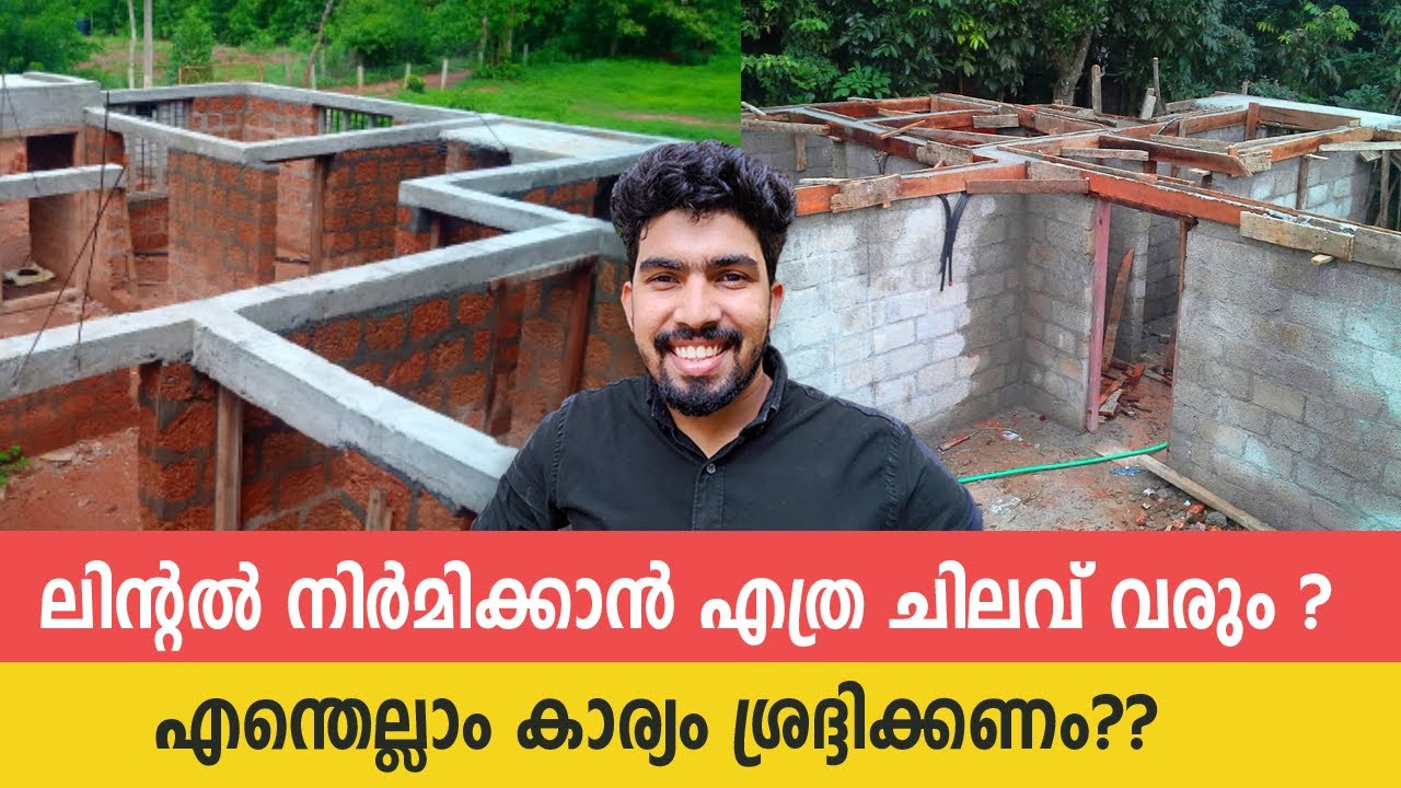 What is the use of lintel Concrete in Kerala Building | Malayalam