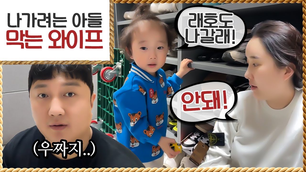 나가려는 아들 vs 막는 와이프