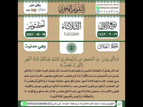 التاريخ الهجري والميلادي اليوم الثلاثاء