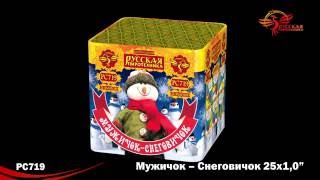 PC719 Батарея салютов Мужичок-Снеговичек
