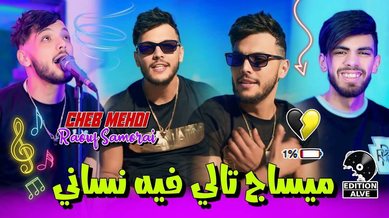 Cheb Mehdi   Message Tali Fih Nssani avec Raouf Samorai Clip officiel 2024