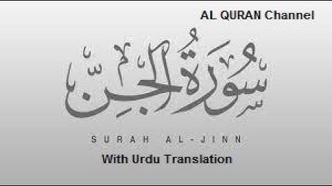 Beautiful Surah Al Jinn(سورة الجن) With Urdu Translation